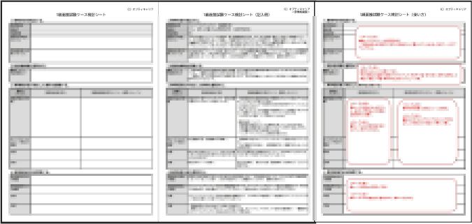 1級面接試験ケース検討シート