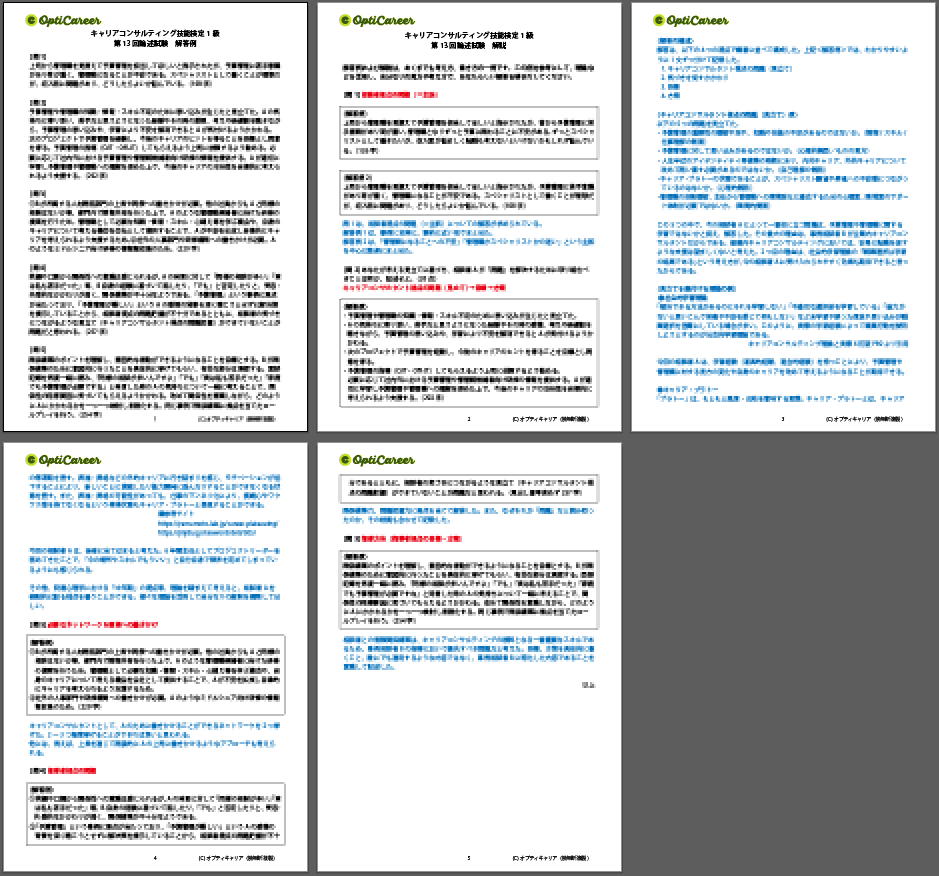 1級論述試験解答例