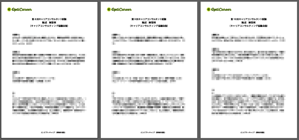 論述試験解答例（CC過去3回分）