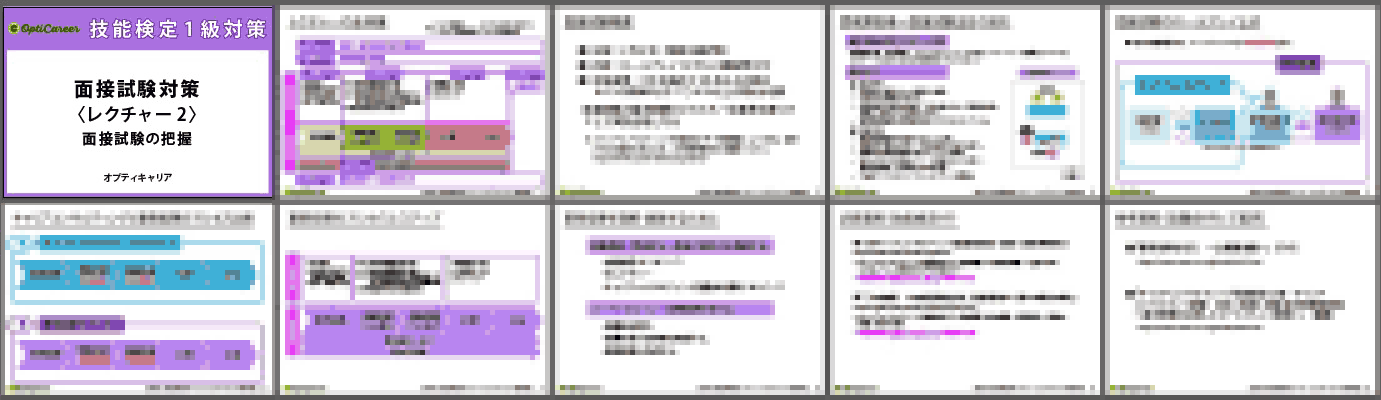1級面接対策資料_2