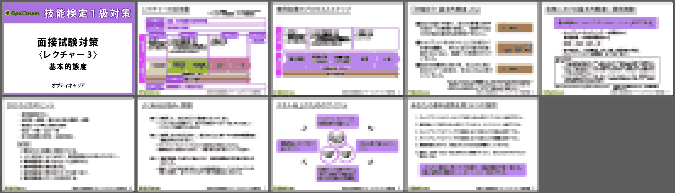 1級面接対策資料_3