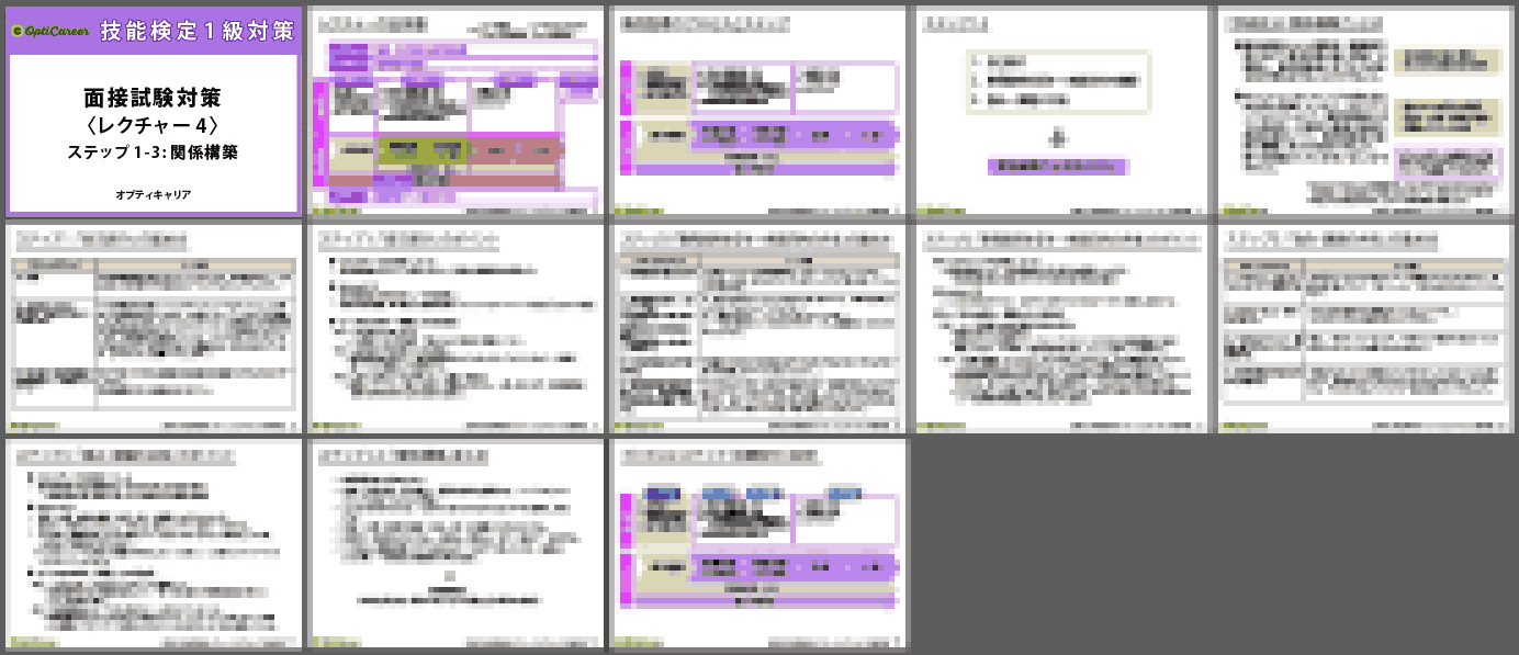 1級面接対策資料_4