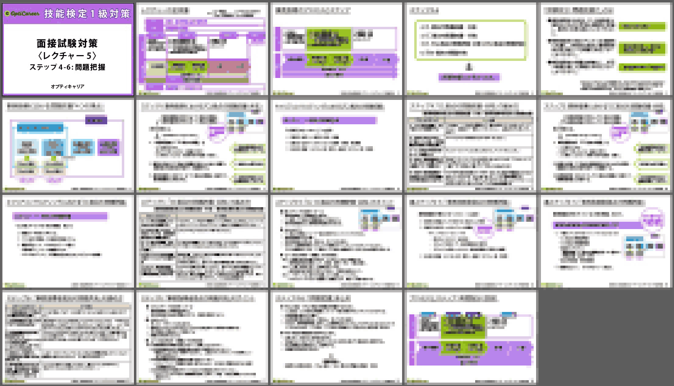 1級面接対策資料_5
