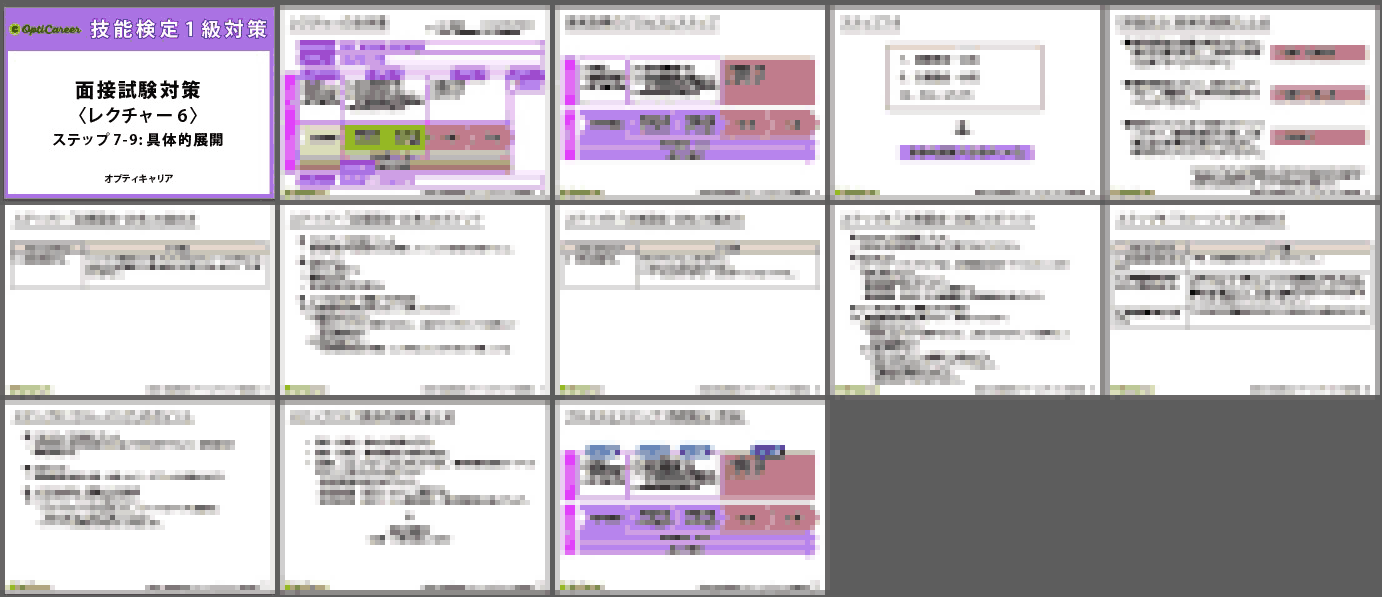 1級面接対策資料_6