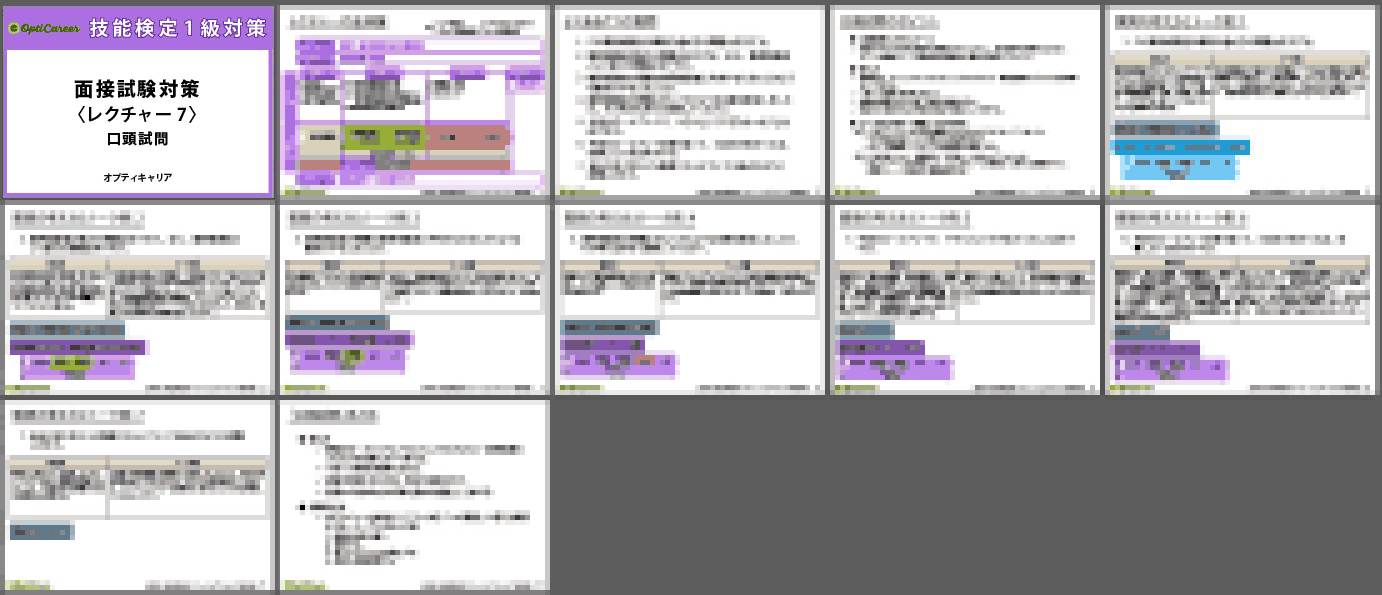 1級面接対策資料_7
